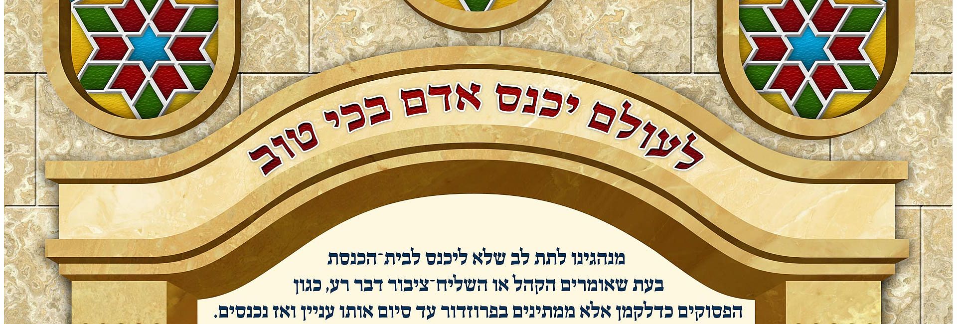 פלקט "לעולם יכנס אדם בכי טוב"
